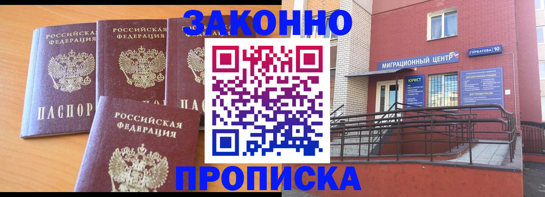 прописка штамп в Вихоревке